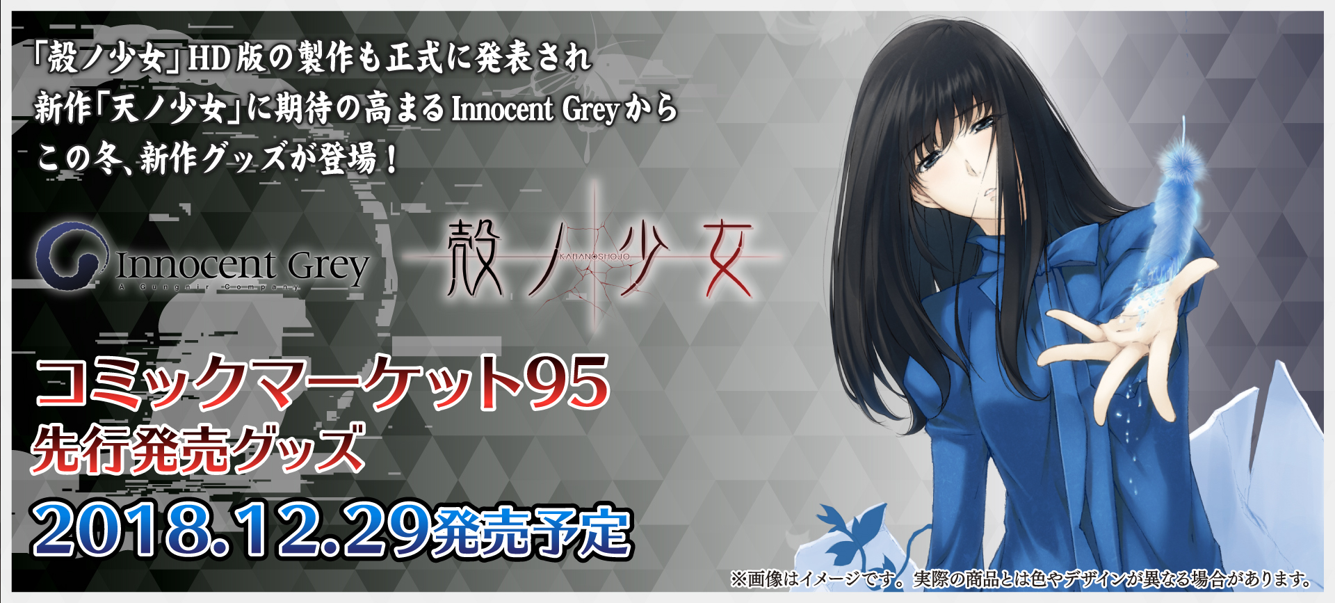 [画集]Innocent Grey　殻ノ少女オリジナルグッズ「ルリノユメ」