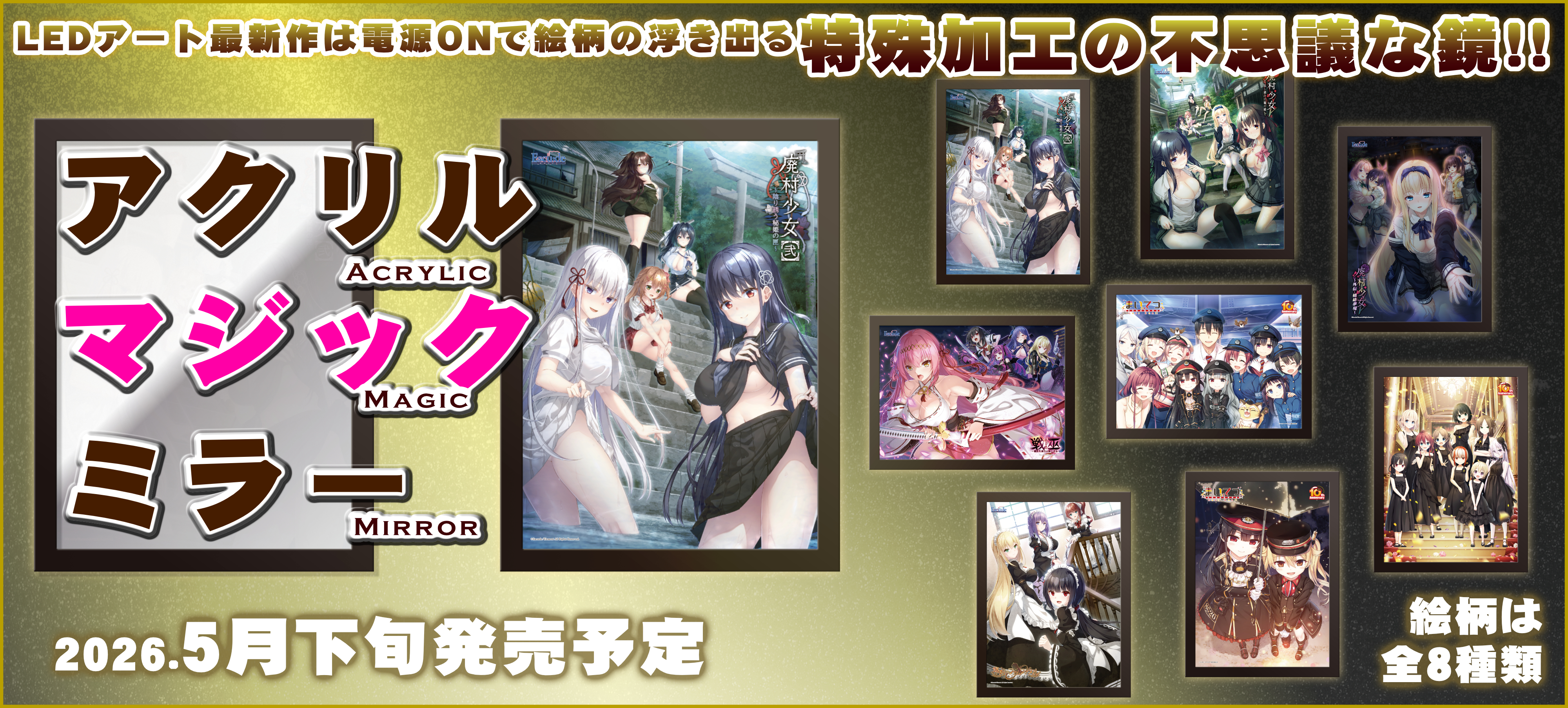 アクリルマジックミラー 特設ページ